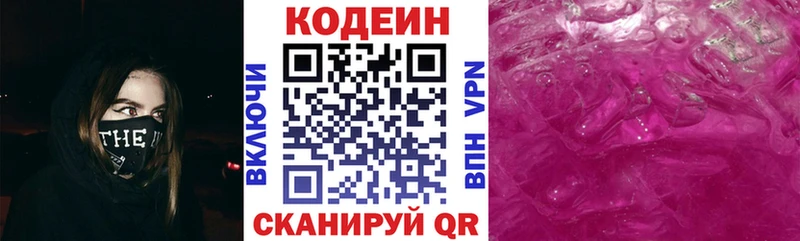 купить закладку  Железноводск  Codein напиток Lean (лин) 